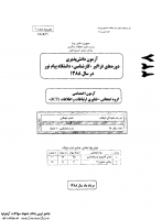 فراگیر پیام نور کارشناسی جزوات سوالات مهندسی کامپیوتر نرم افزار کارشناسی فراگیر پیام نور 1388